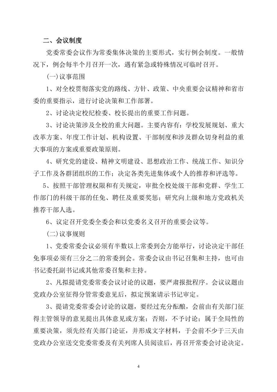 党建和思想政治工作制度汇编_第5页