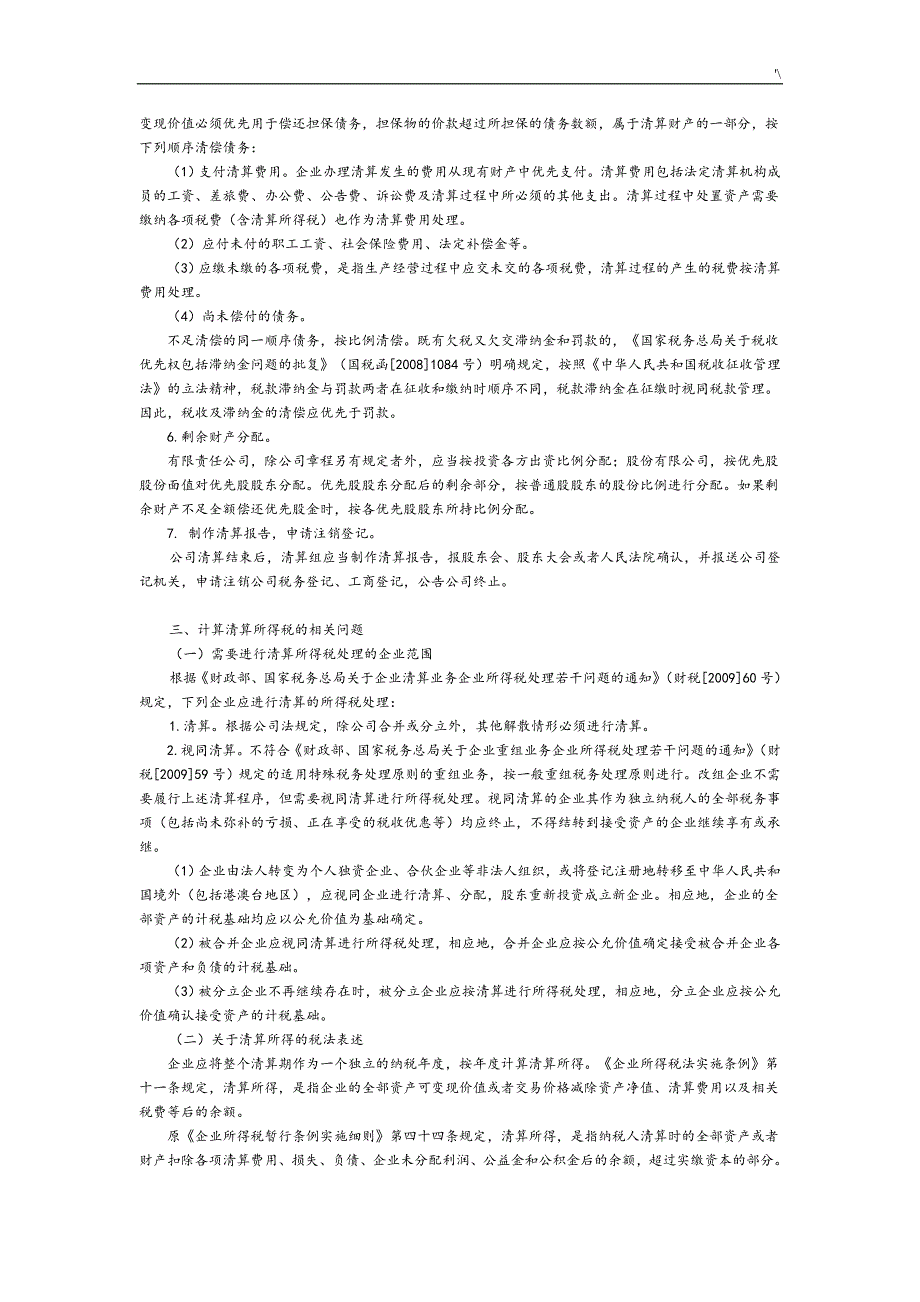 [精彩]公司的清算的税务会计管理计划_第2页