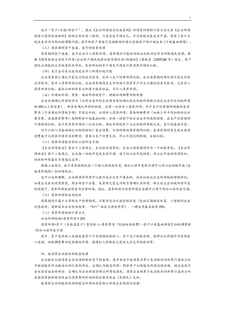 [精彩]公司的清算的税务会计管理计划_第3页