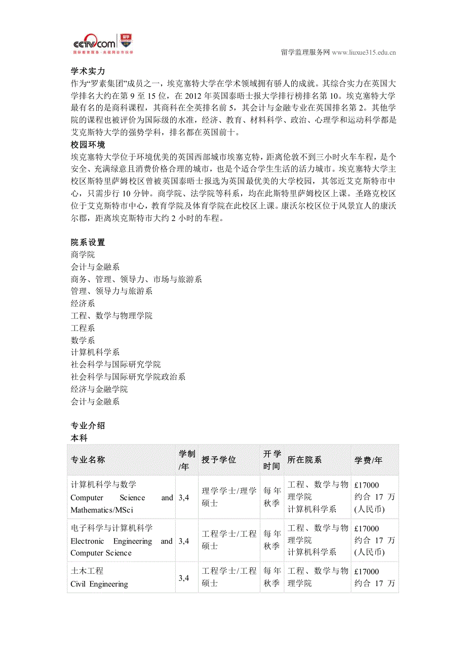 埃克赛特大学中东国际关系硕士申请_第3页