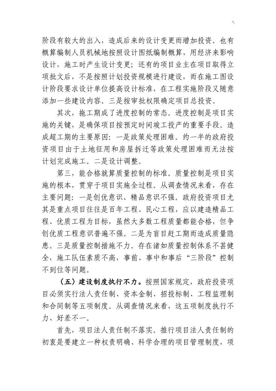 [调研材料]政府投资计划项目管理计划现状,问答题及其对策_第5页