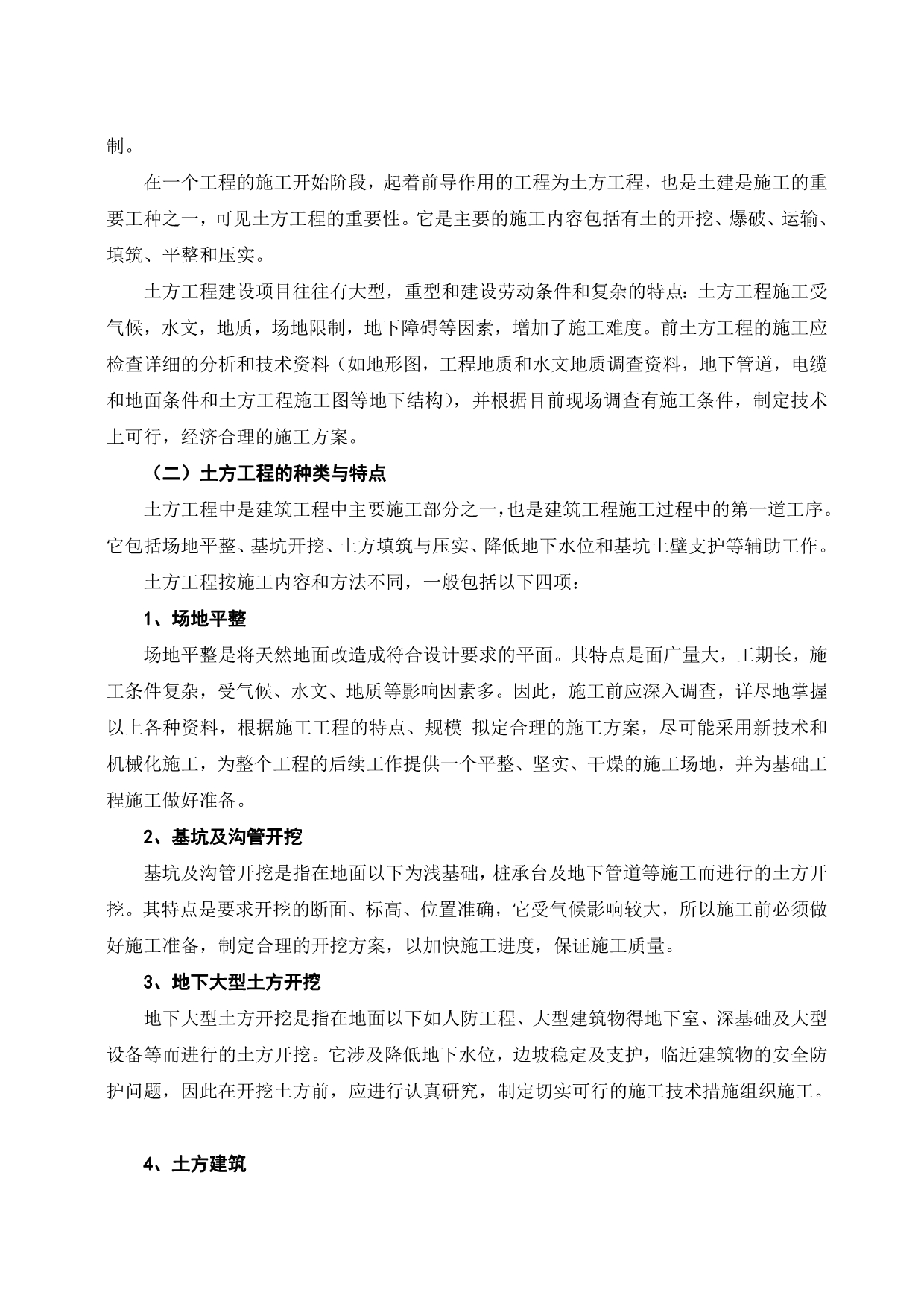 基于晋江人工湖k4标段项目浅谈土方开挖工程土木工程专业毕业论文_第4页