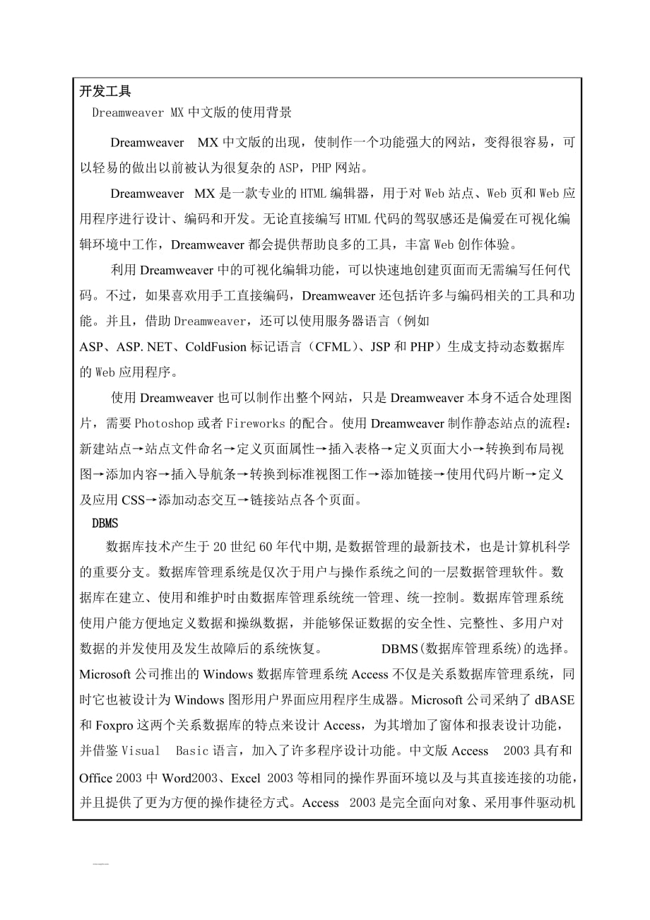 电子商务网站开题报告_第4页