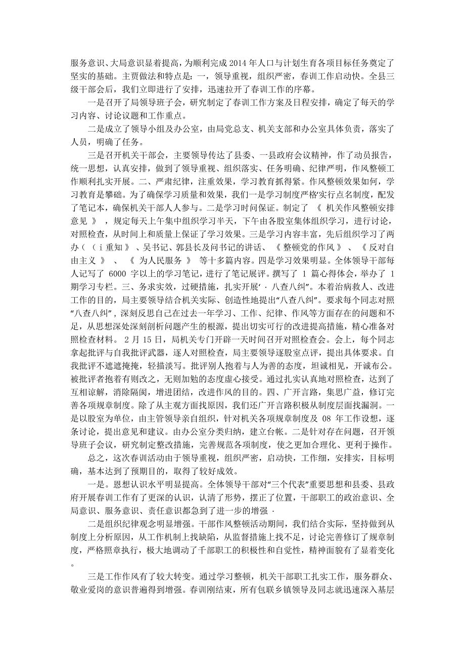 机关作风整顿心得体会(精选多 篇).docx_第3页