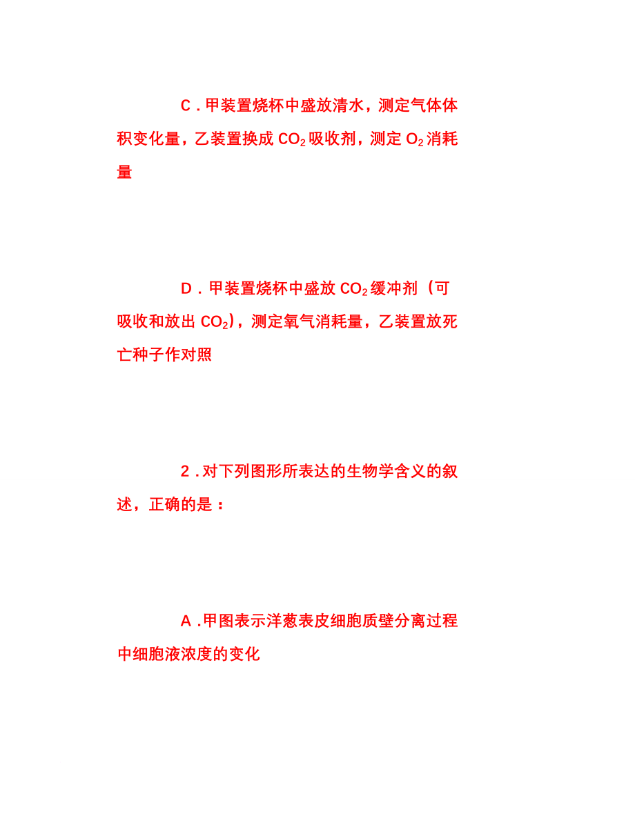 安溪六中2010届高三生物二轮练习七(代谢).doc_第2页