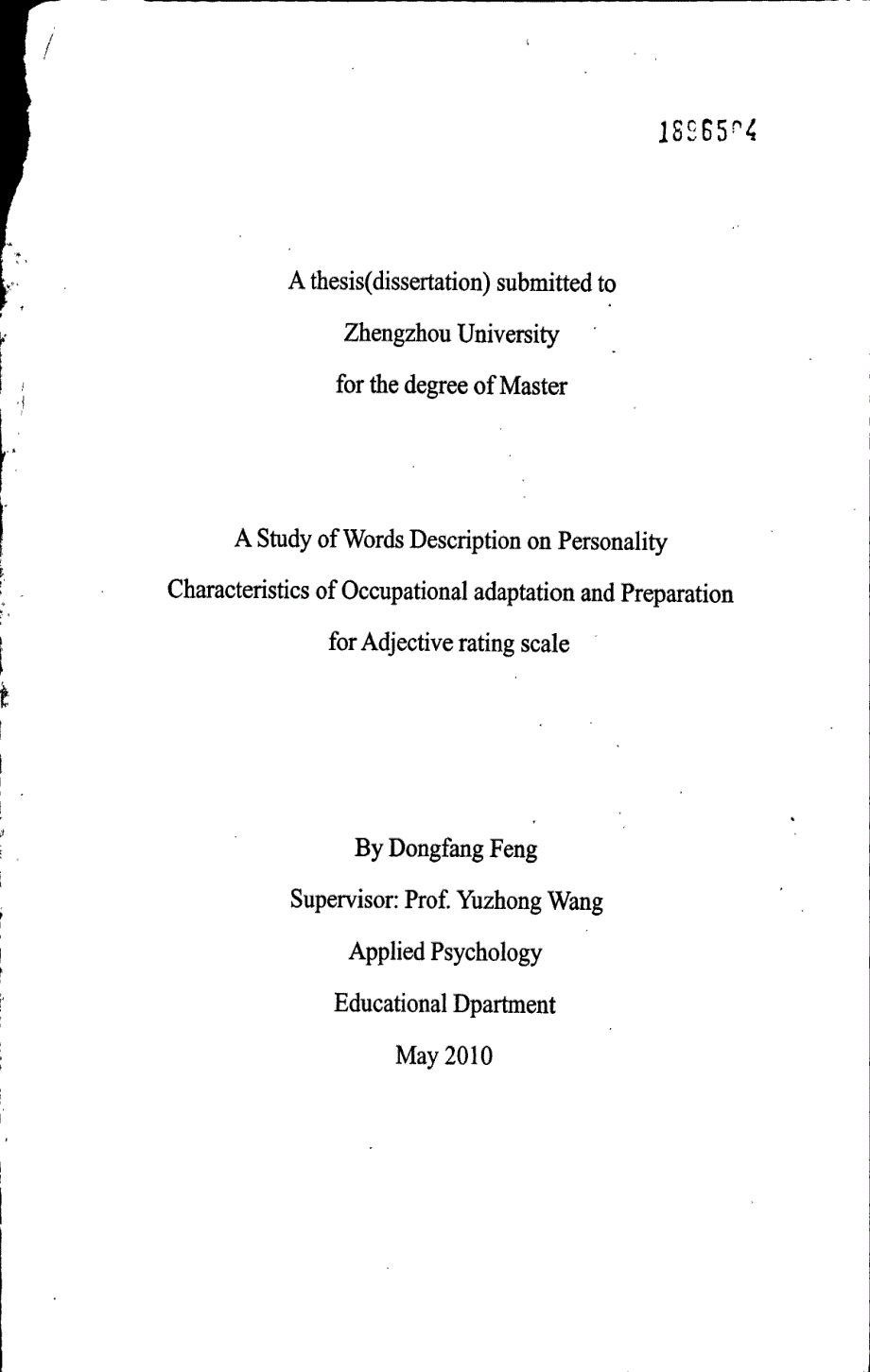 职业适应性人格特征的词汇学分析及形容词评定量表的编制_第1页