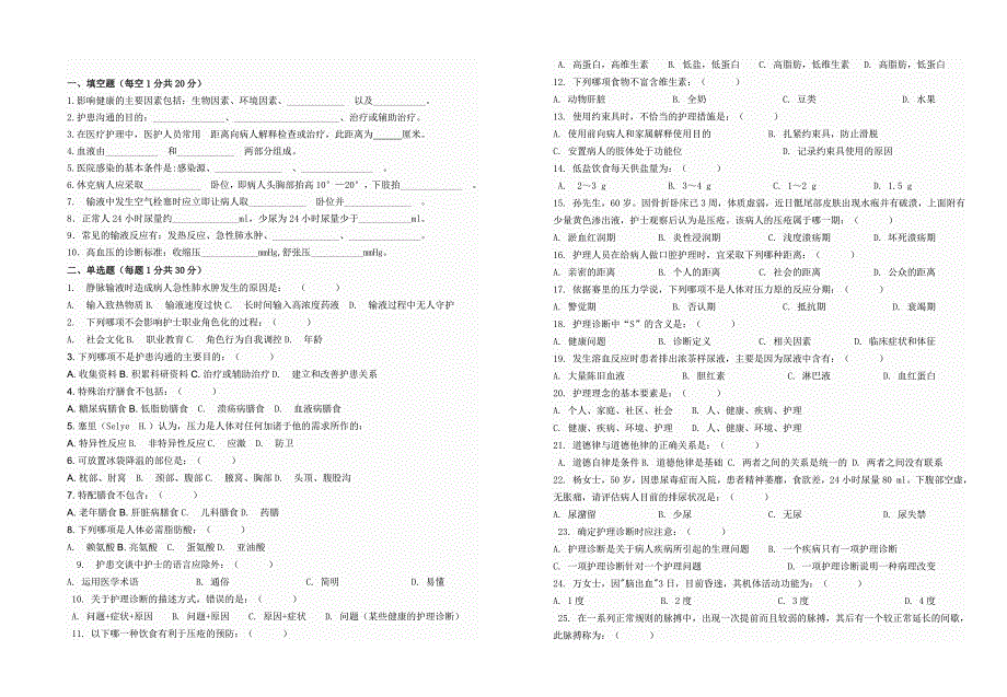 护理三基考试(含答案)._第3页