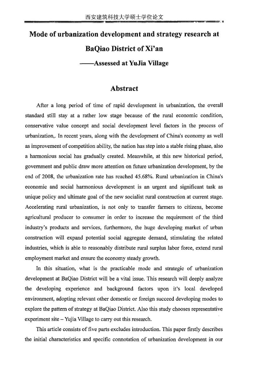 西安市灞桥区乡村城镇化发展模式及推进策略研究——以于家村为例_第5页