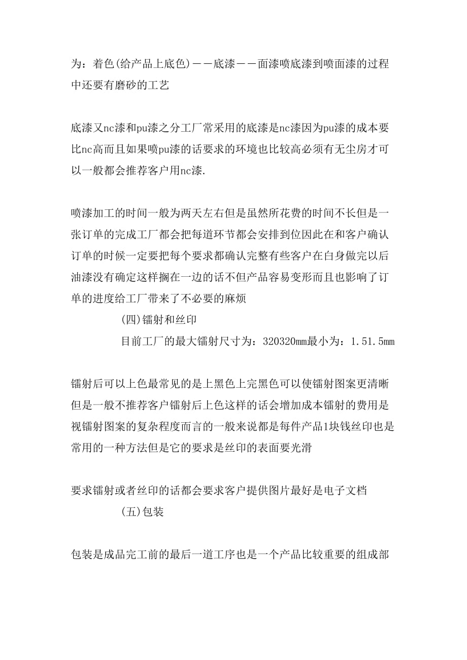 高中工厂实习报告总结_第3页