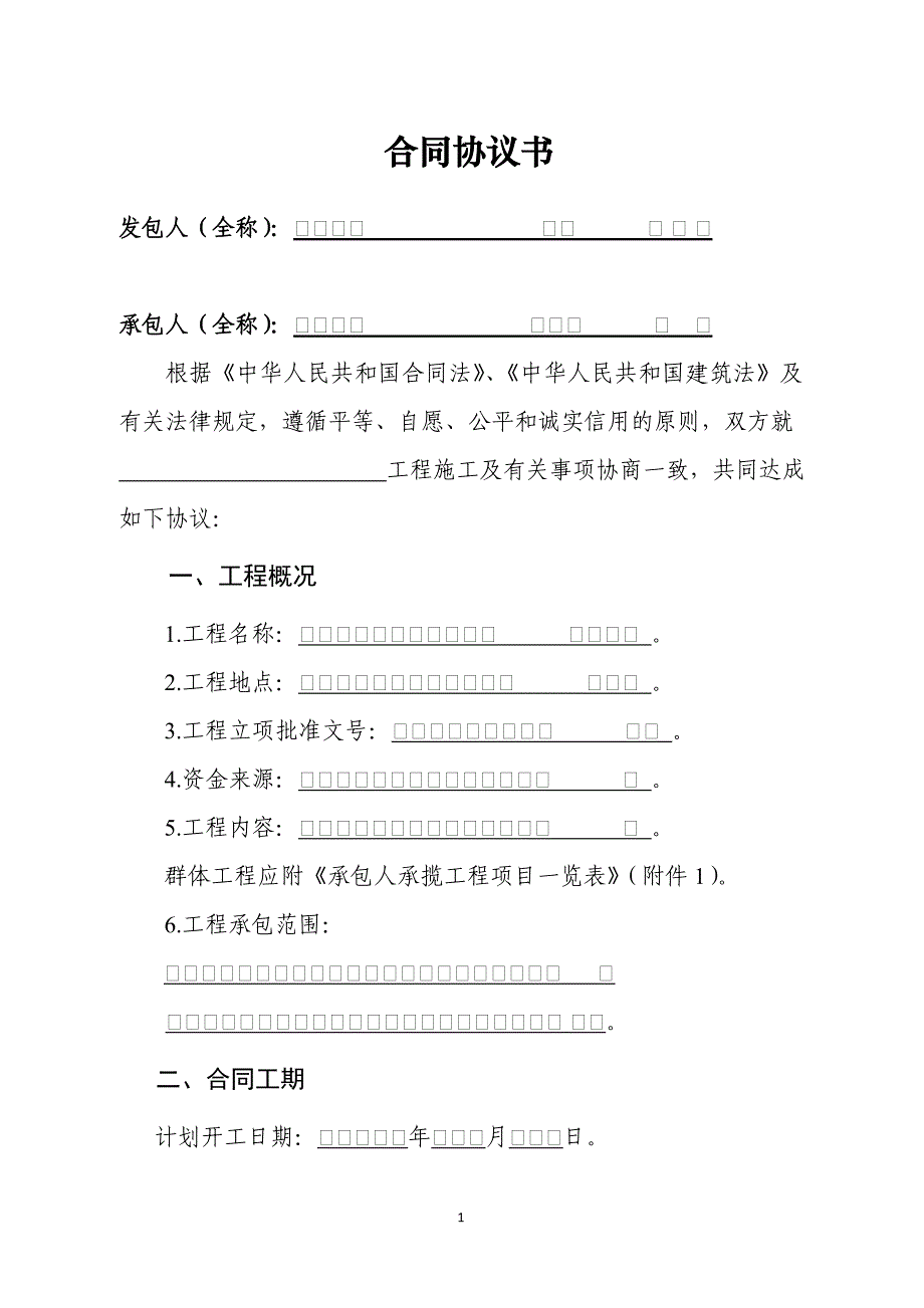 建设工程施工合同(标准版)_第2页