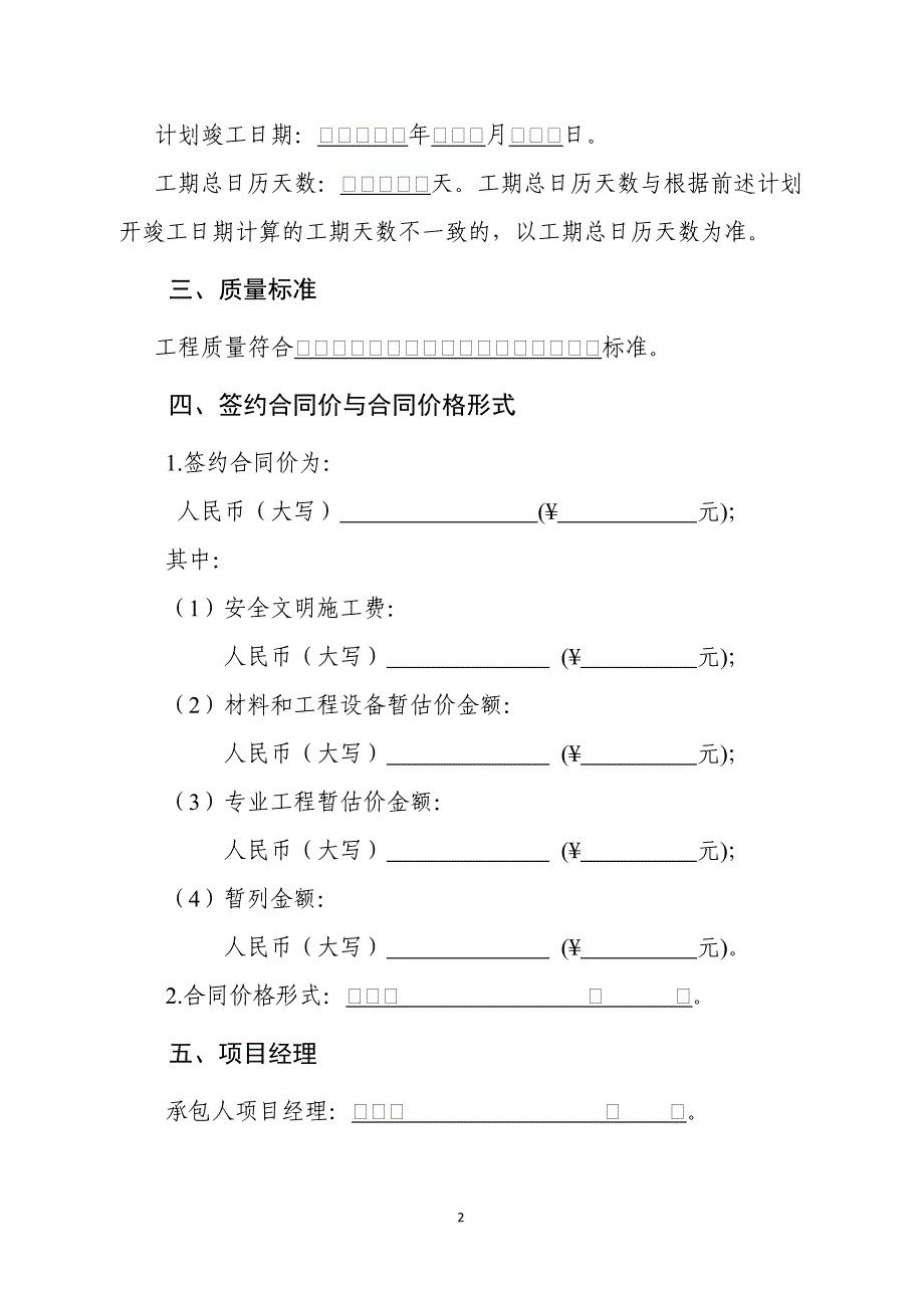 建设工程施工合同(标准版)_第3页