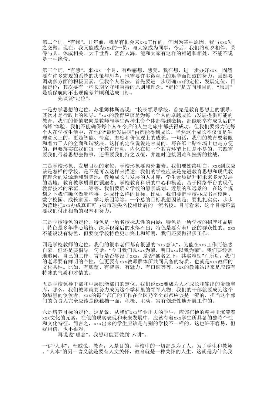 校长就职讲 话稿.docx_第3页