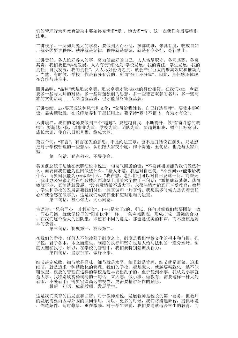 校长就职讲 话稿.docx_第4页