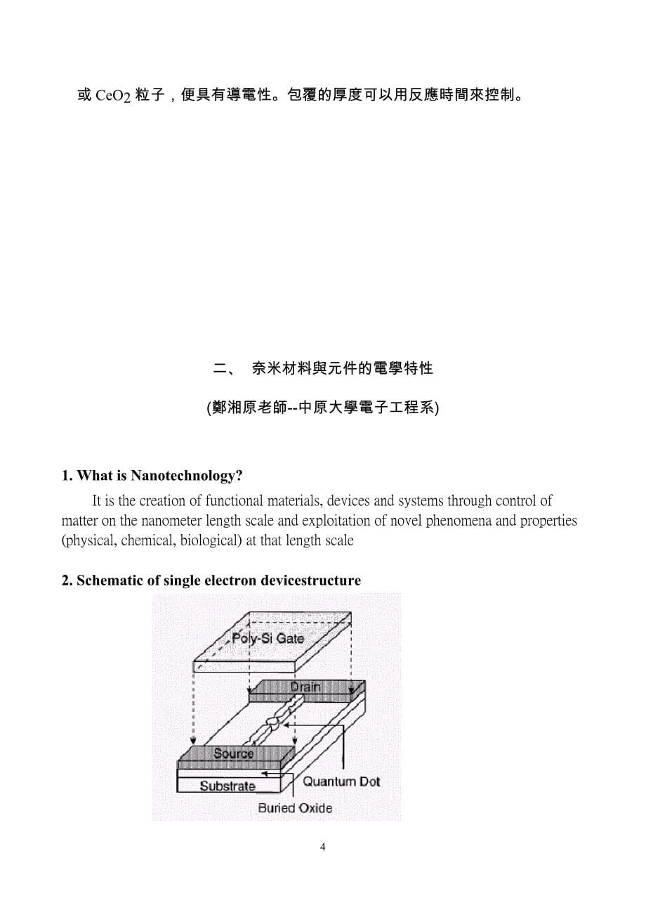 奈米材料的特性与应用课程教材大纲及实验手册-基础科学教育改进计画_第5页