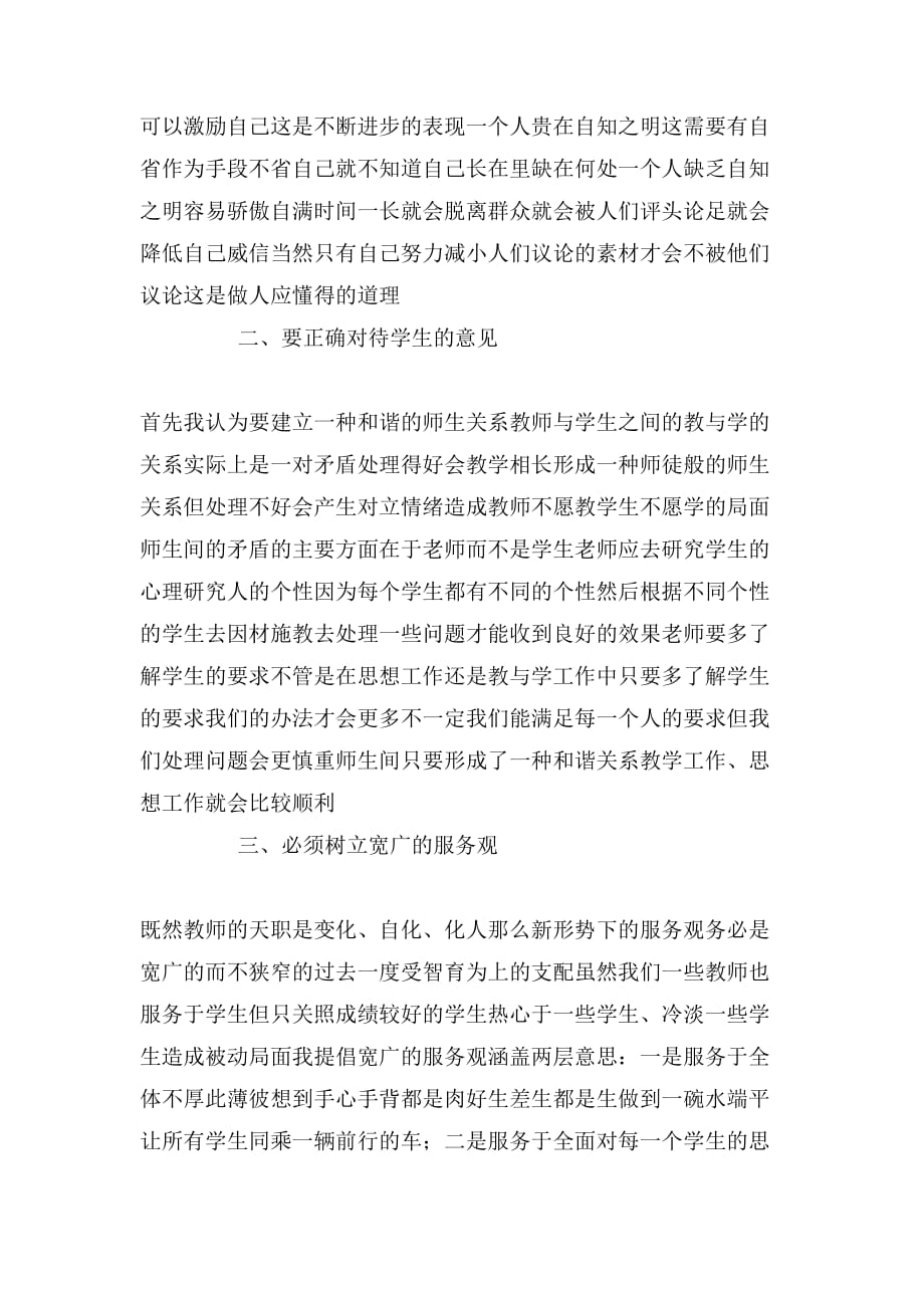 师德师风教育活动意义_第2页