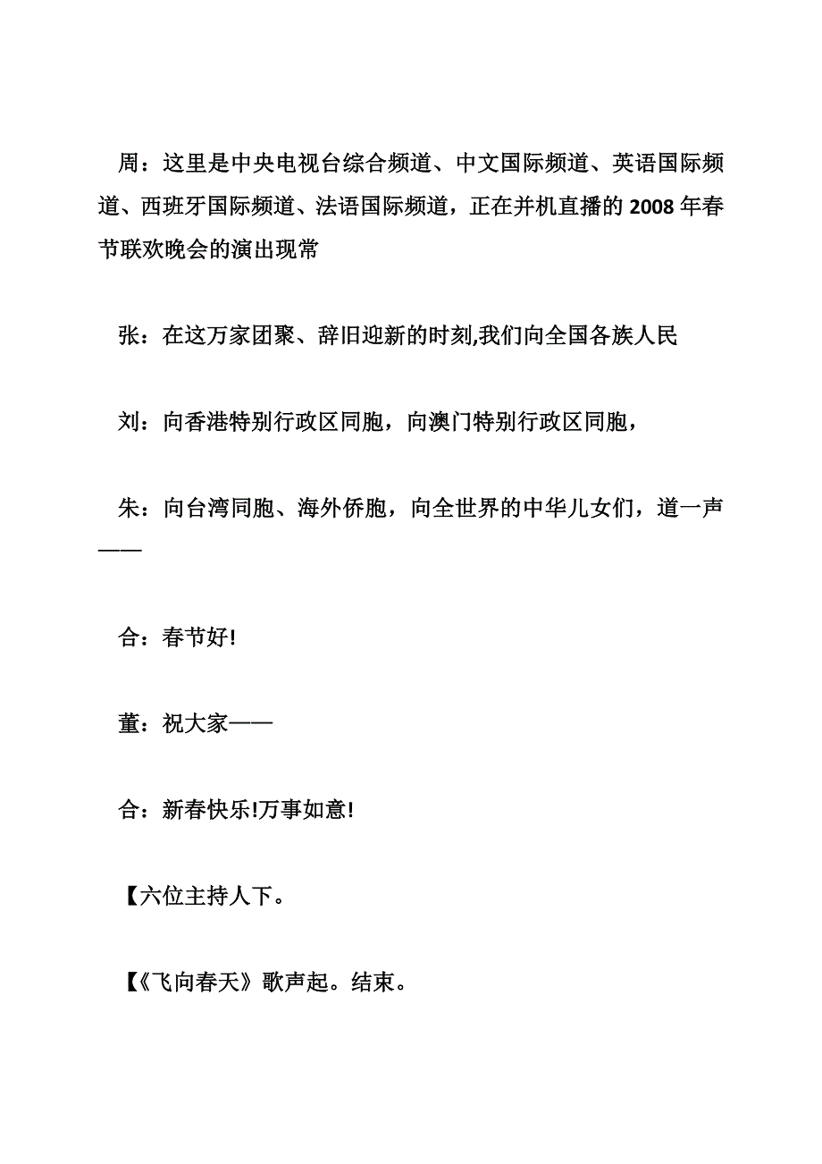 中央电视台主持词_第2页