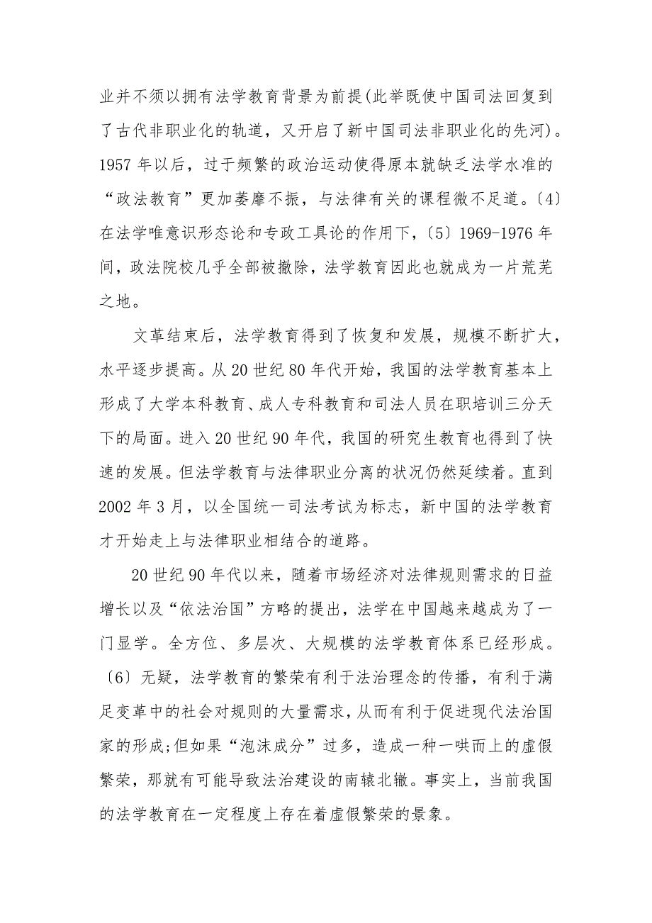 司法制度对法学教育的推动探讨_第2页