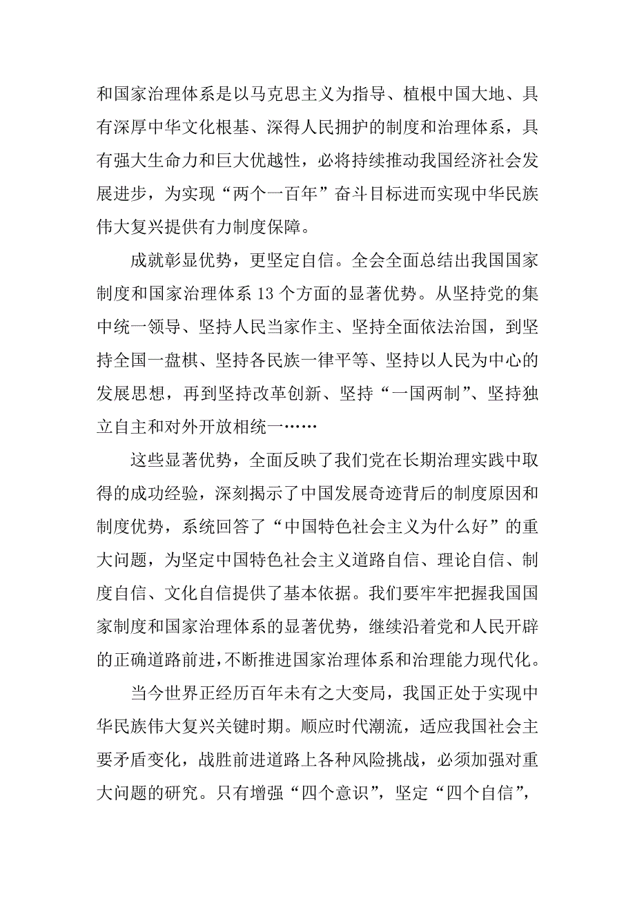 学习十九届四中全会精神研讨发言：坚定制度自信 实现伟大复兴_第2页