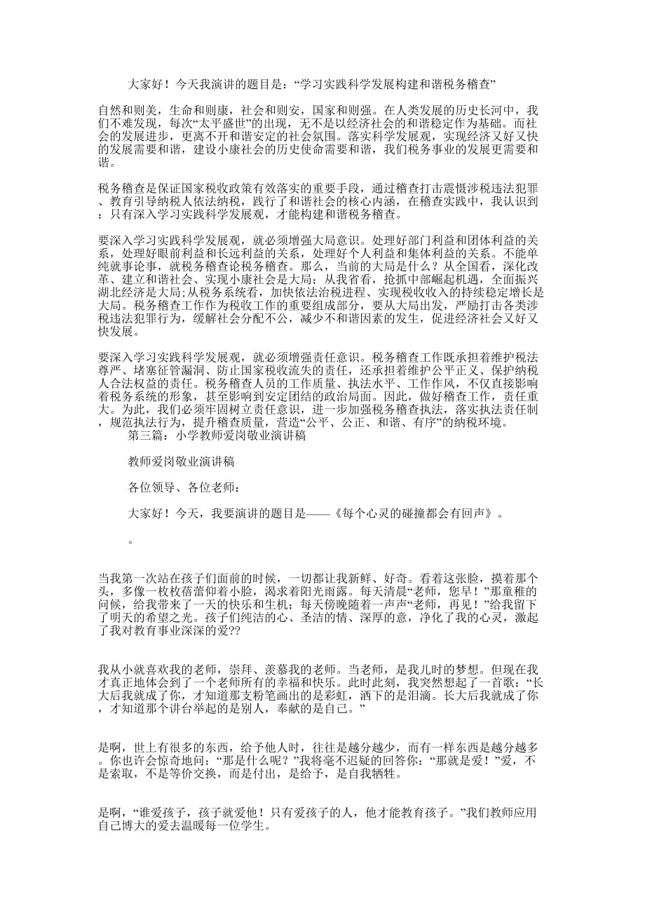 非典时期小学教师爱岗敬业演讲稿(精选多 篇).docx_第2页