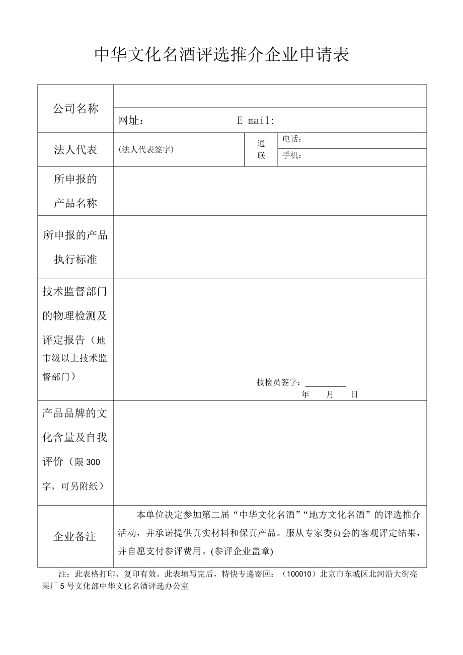 第二届中华文化名酒、地方文化名酒评选推介方案及程序_第4页