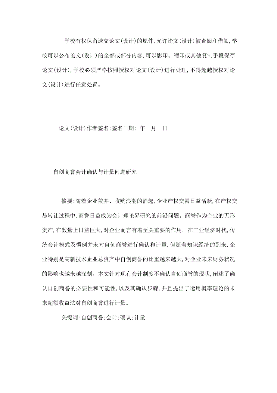 自创商誉会计确认与计量问题研究毕业论文_第2页