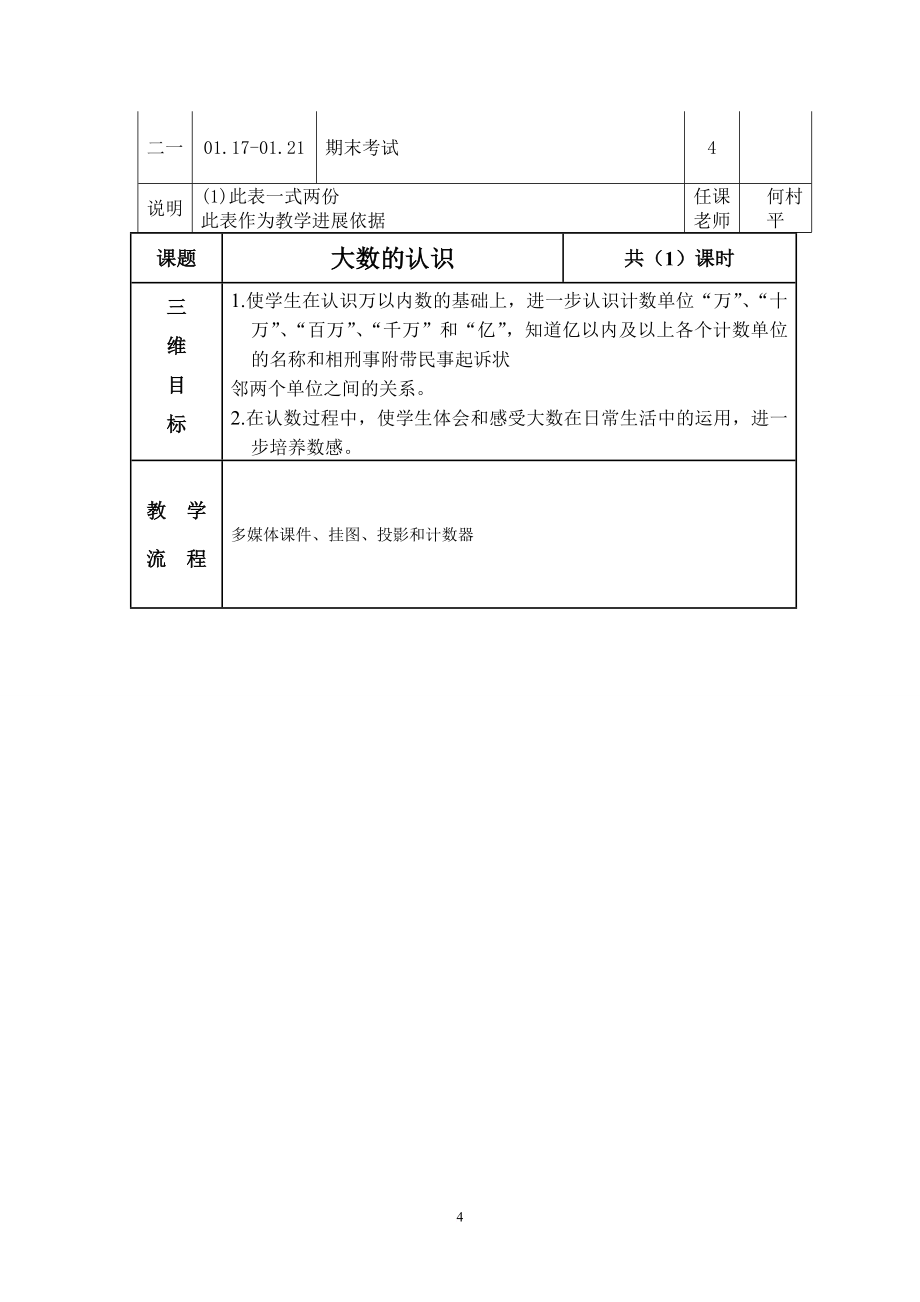 四上个性化数学教案_第4页