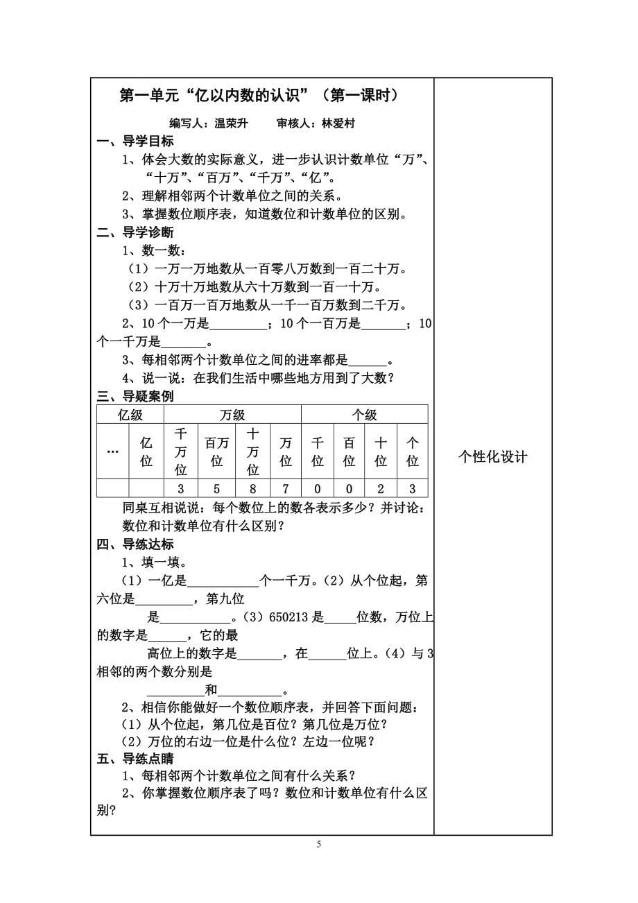 四上个性化数学教案_第5页