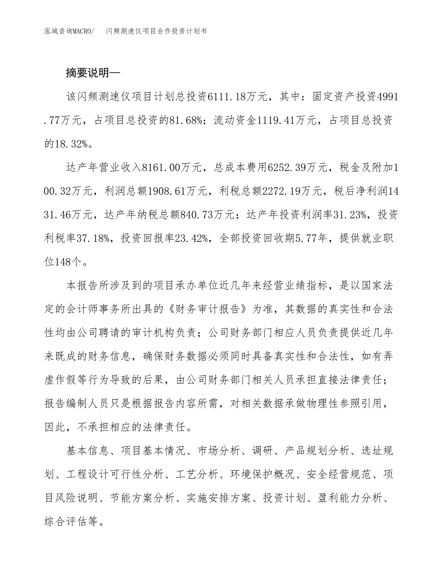 闪频测速仪项目合作投资计划书.docx_第2页