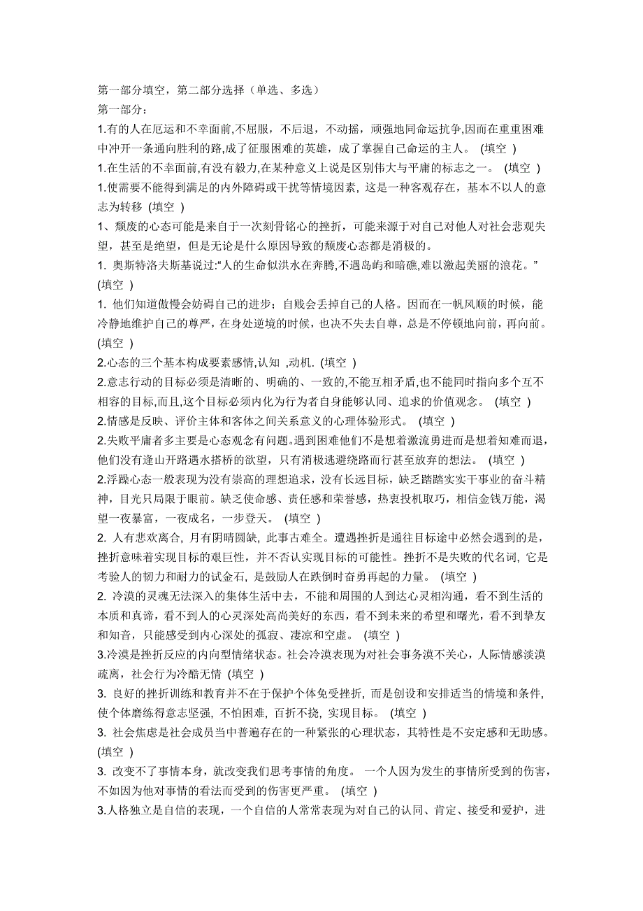 2015年东营专业技术人员综合素质能力的培养与提升答案_第1页