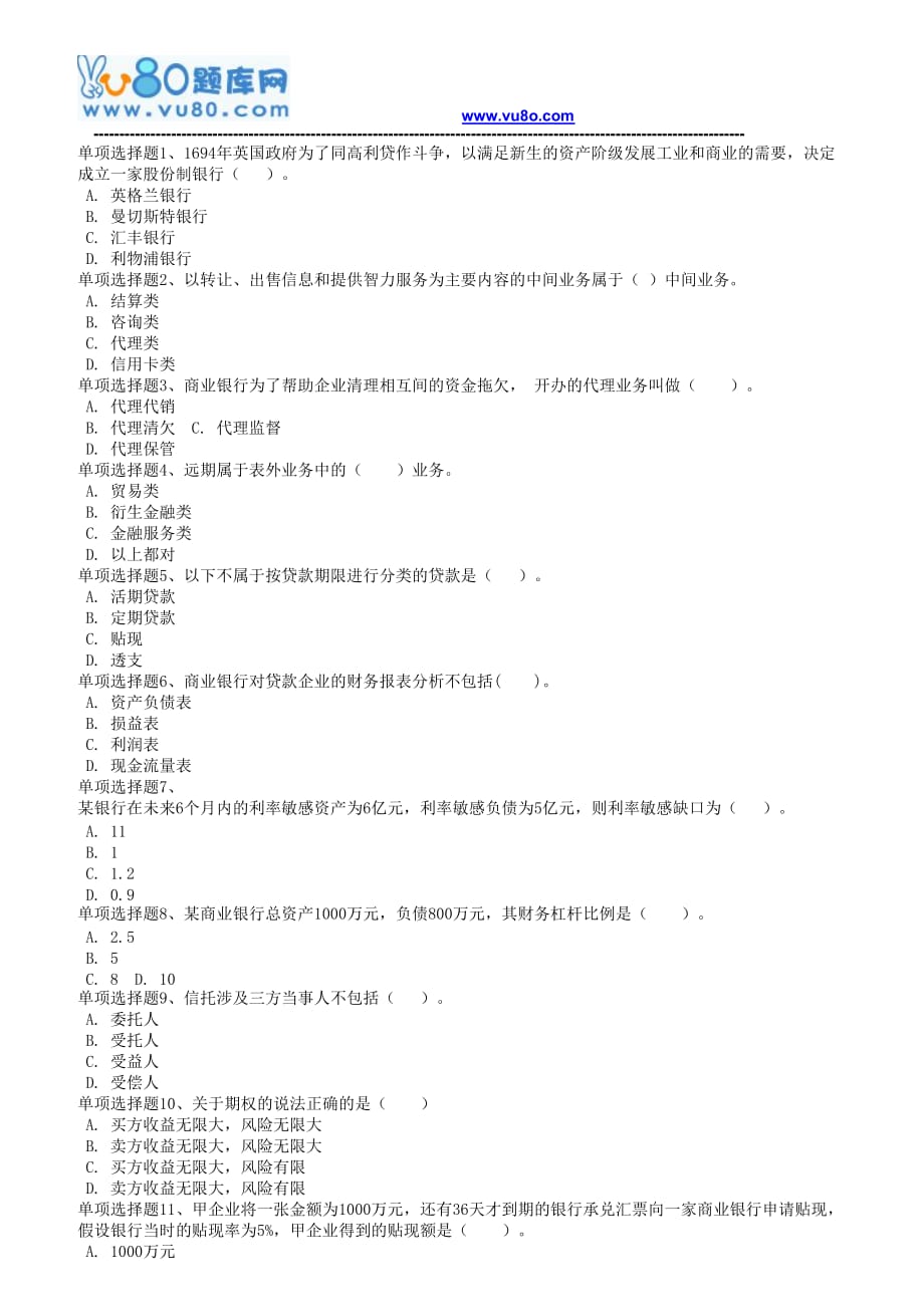 西南大学19春[0947商业银行经营学）在线作业_第1页