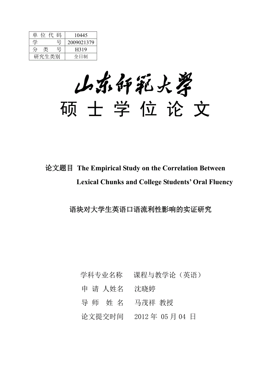 语块对大学生英语口语流利性影响的实证研究_第2页