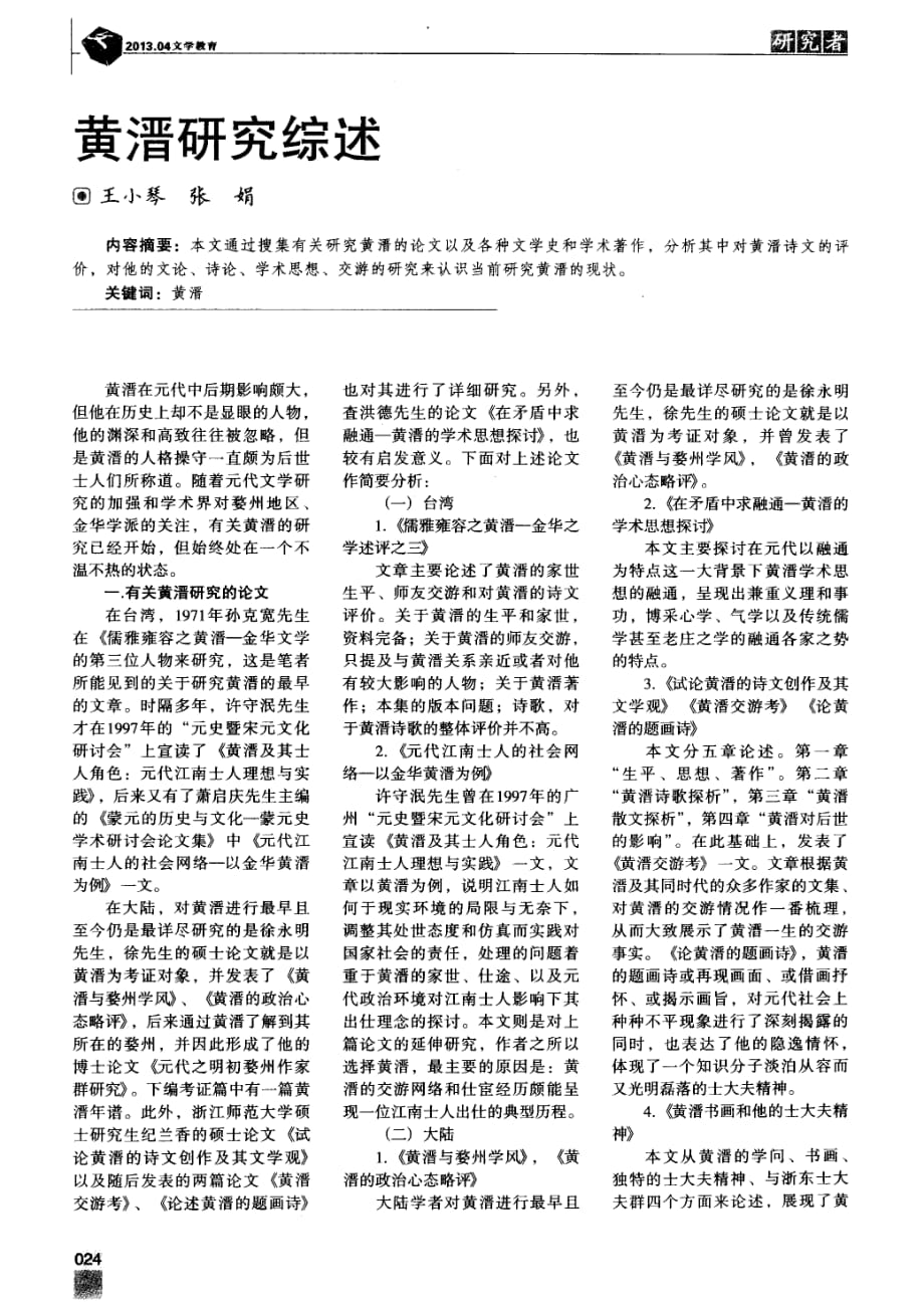 黄溍研究综述.pdf_第1页