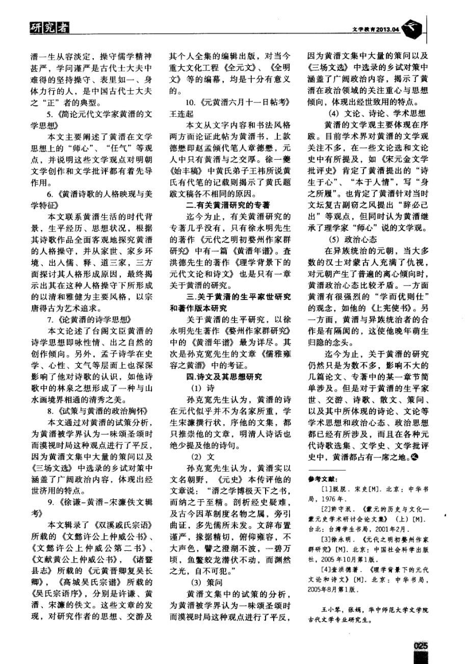 黄溍研究综述.pdf_第2页