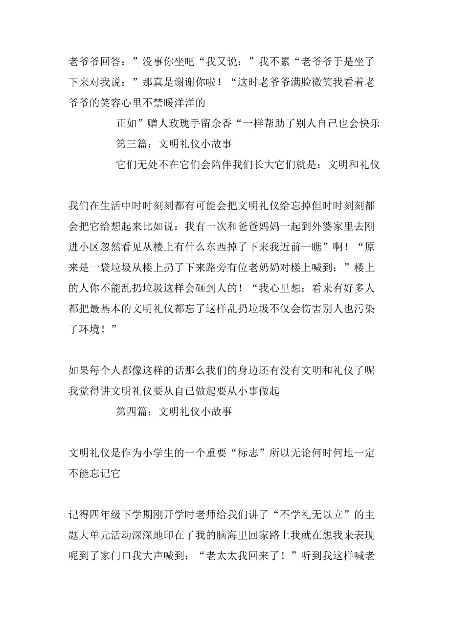 文明礼仪小故事作文五篇_第2页