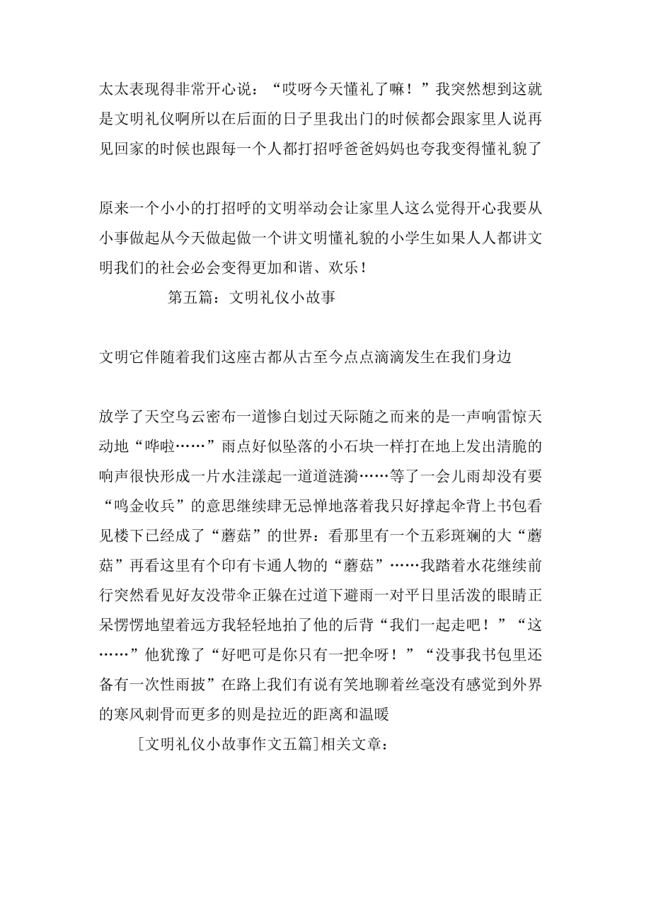 文明礼仪小故事作文五篇_第3页