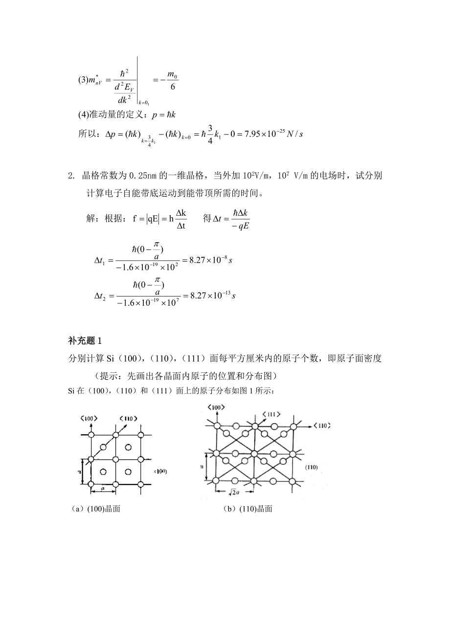 半导体物理学(刘恩科)第七版-完整课后题答案)_第2页