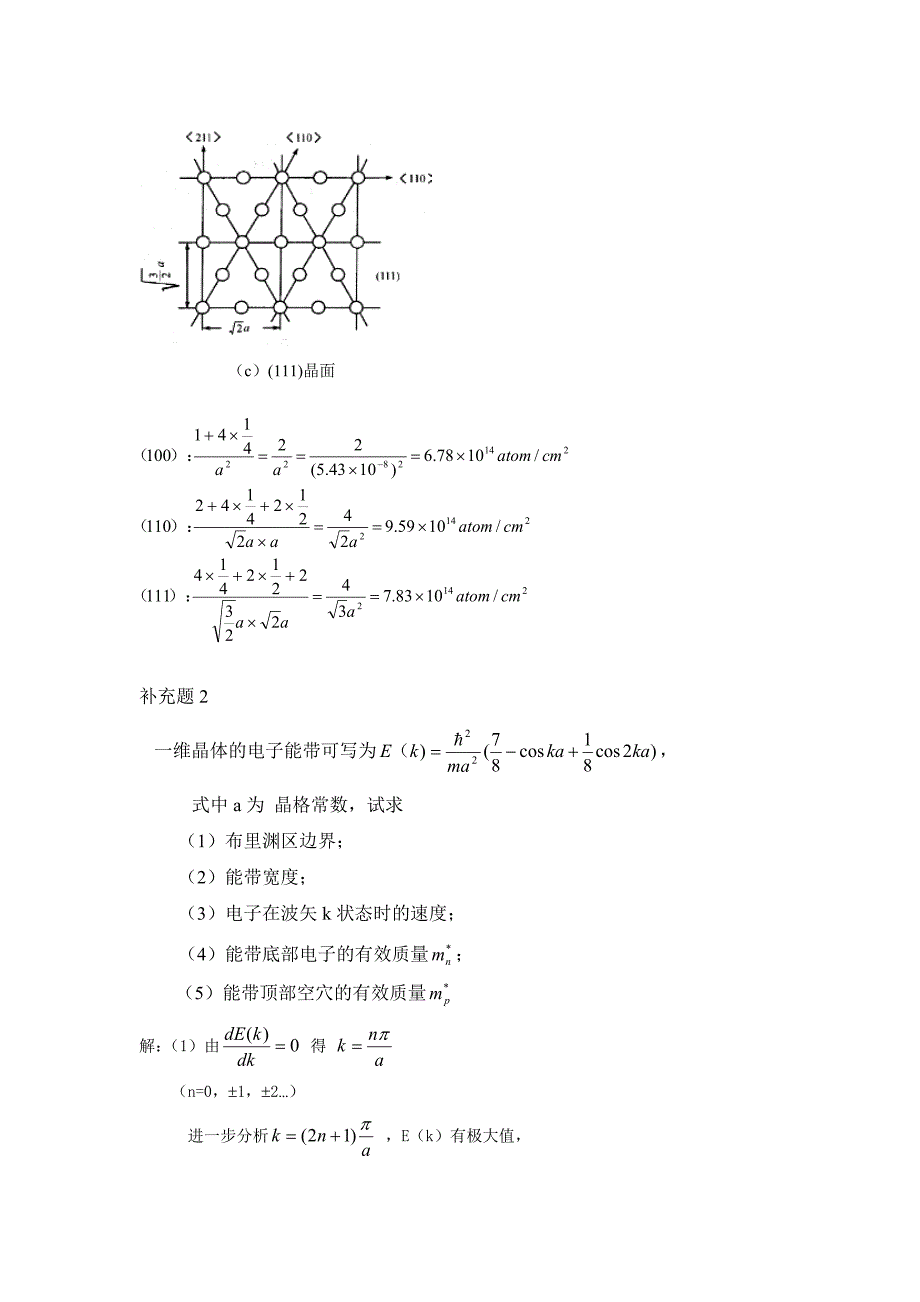 半导体物理学(刘恩科)第七版-完整课后题答案)_第3页