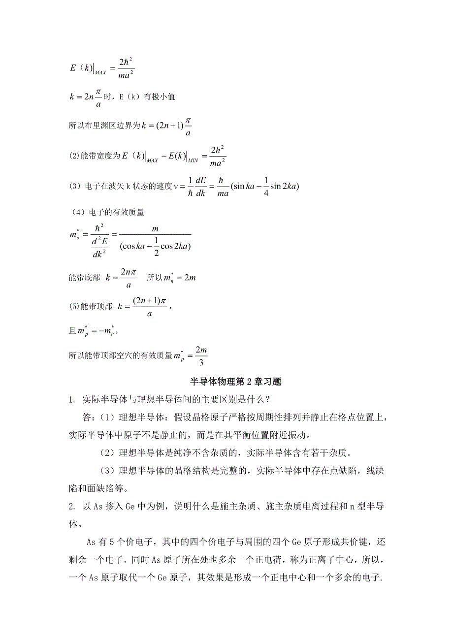 半导体物理学(刘恩科)第七版-完整课后题答案)_第4页