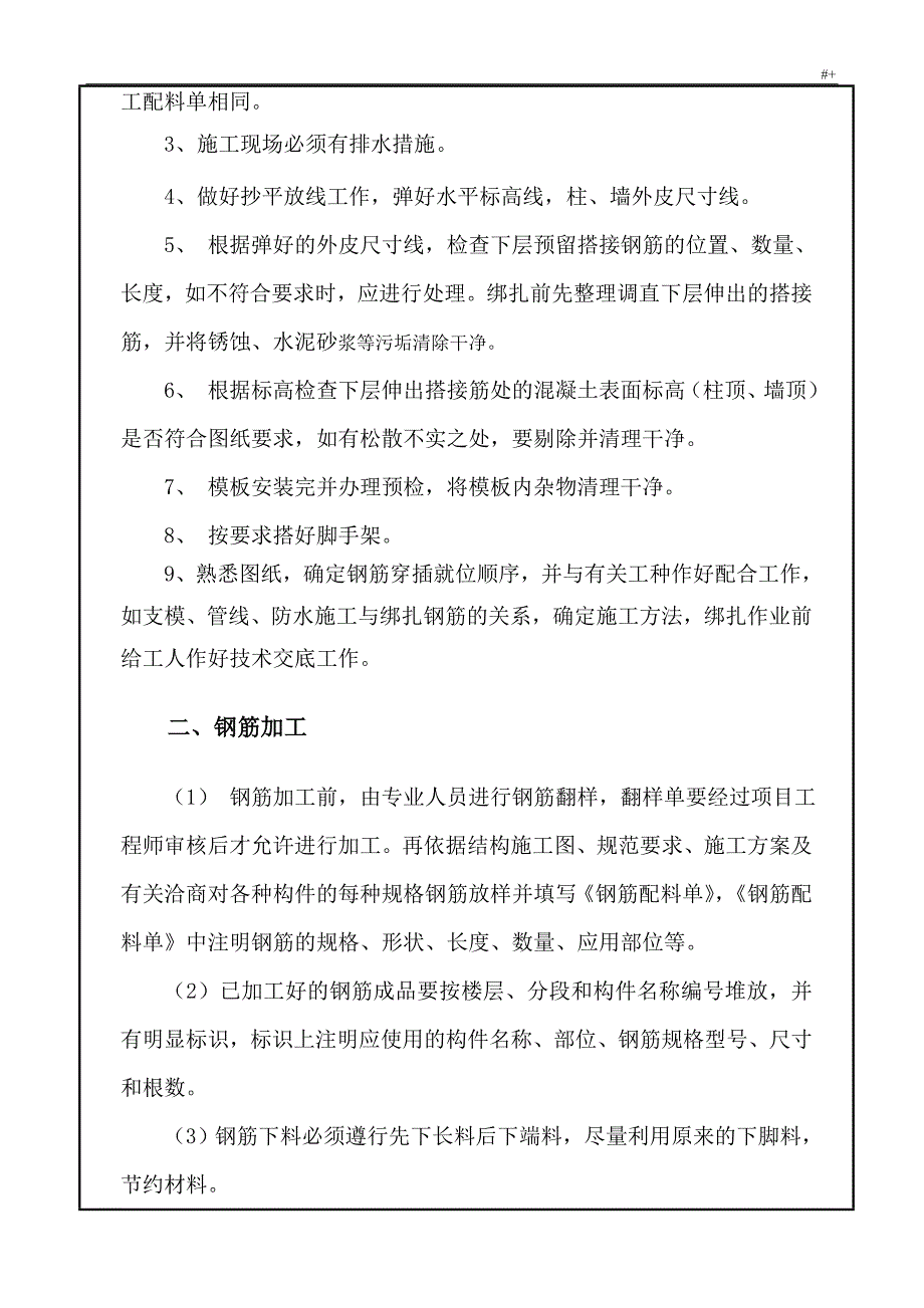 钢筋工技术材料新_第2页