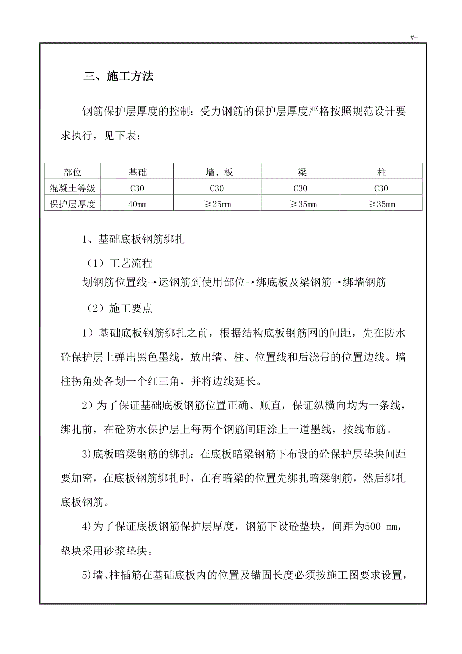 钢筋工技术材料新_第3页