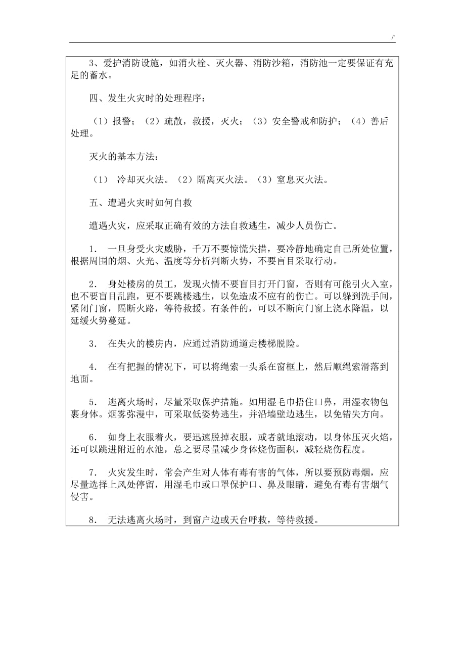 安全教育教学培训记录材料_第2页