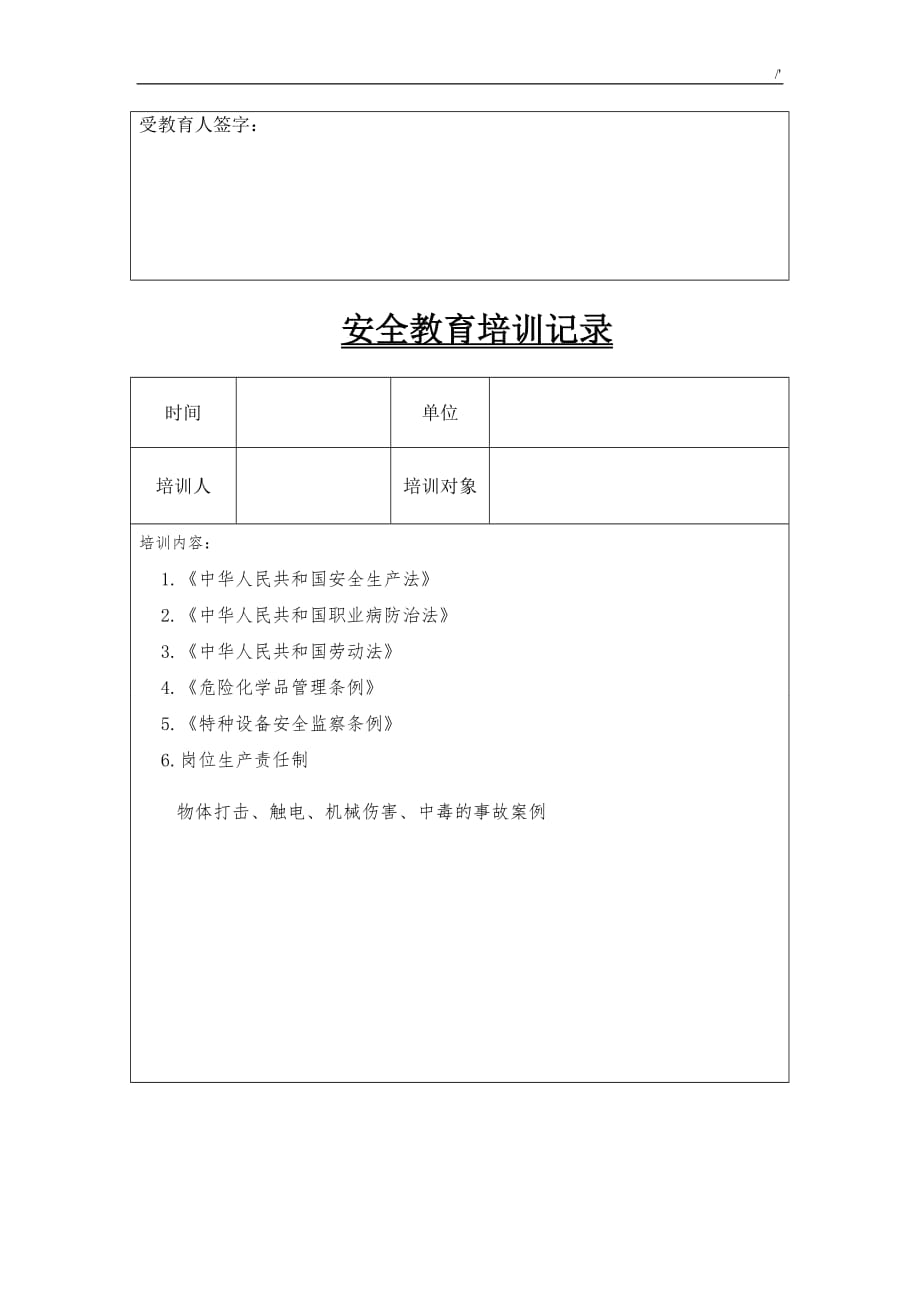 安全教育教学培训记录材料_第3页