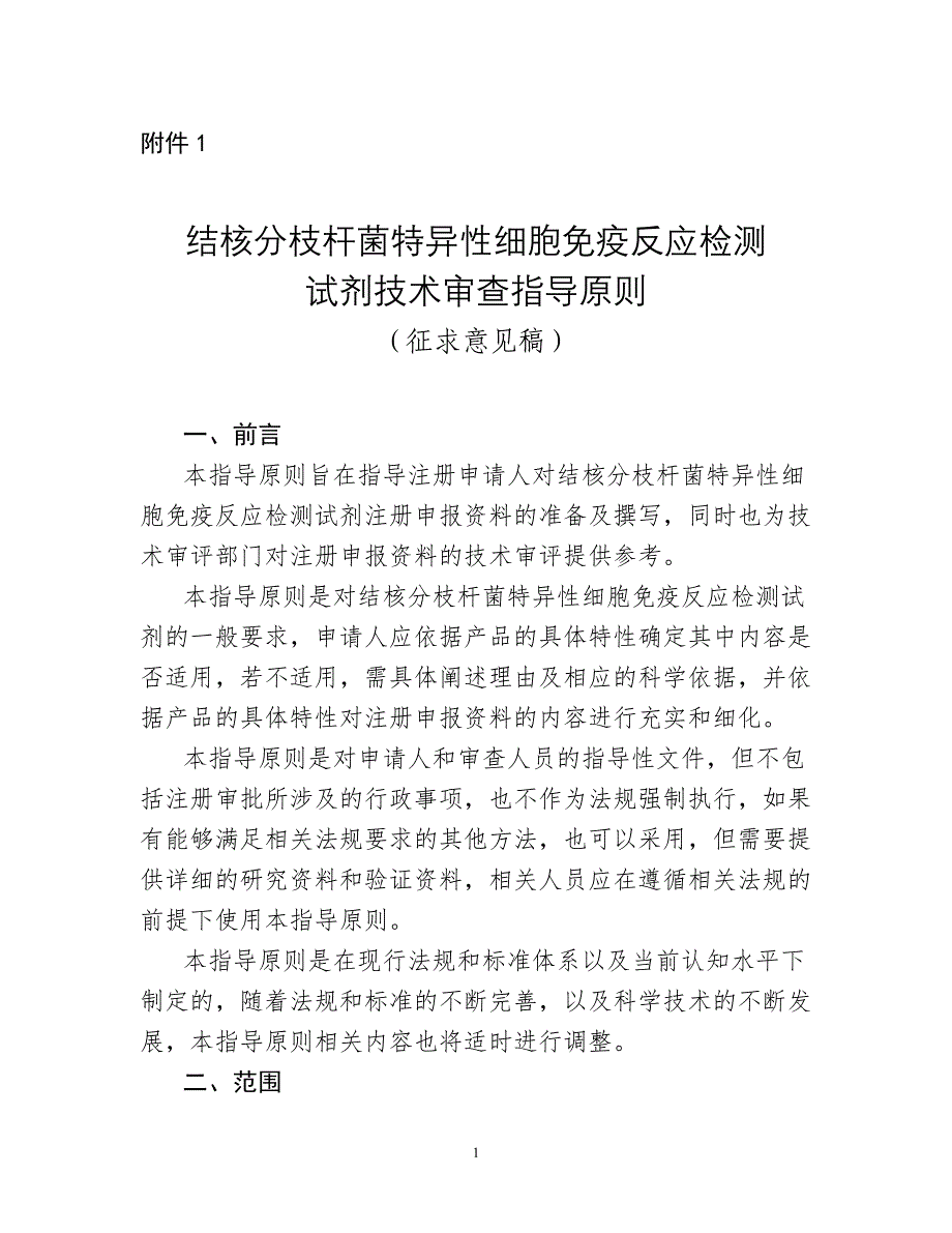 前言 - 医疗器械法规技术服务首选弗锐达 医疗器_第1页