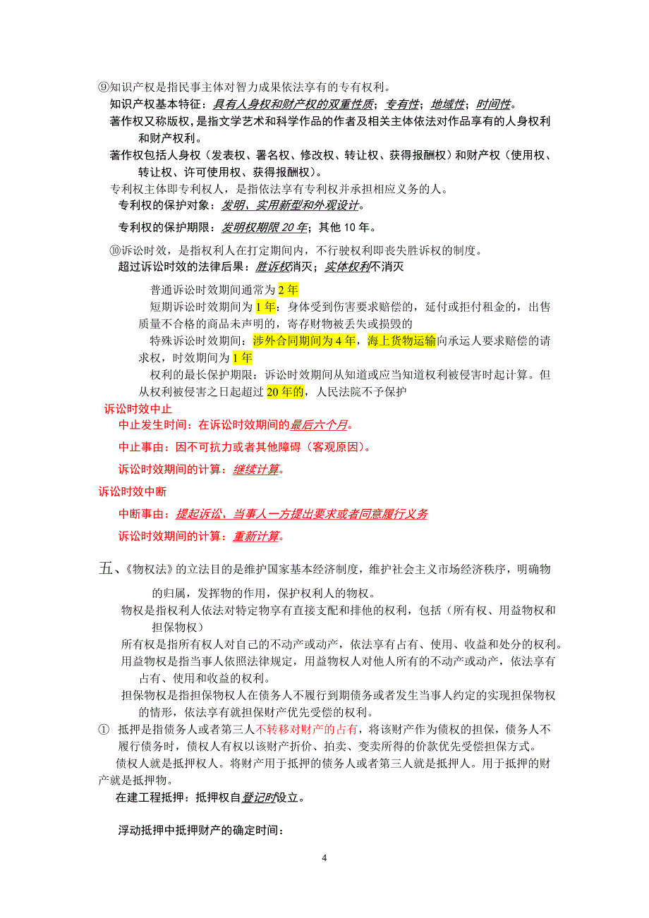 二级建造师建设工程法规及相关知识汇总_第4页