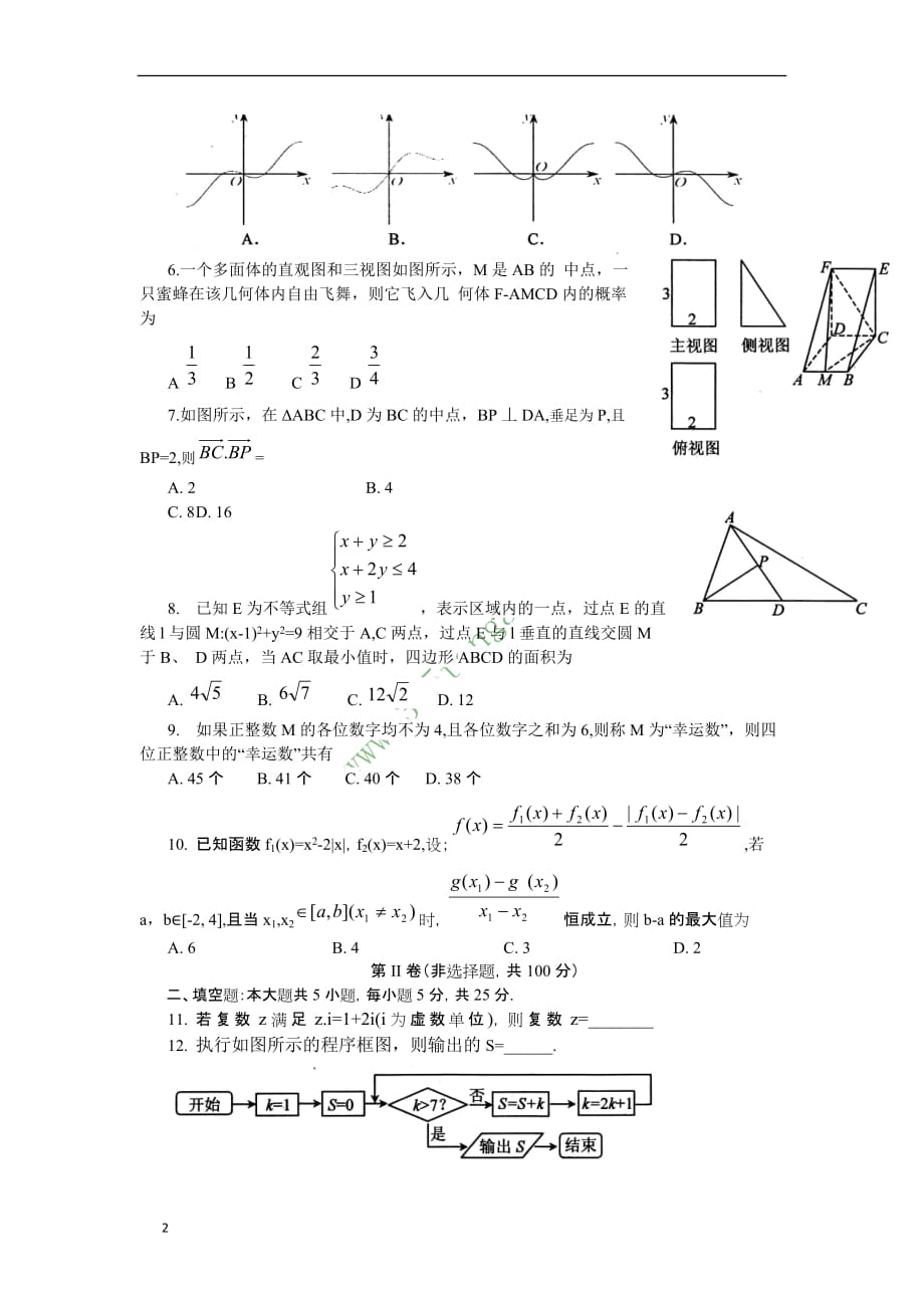 四川省绵阳市2013届高三第三次诊断性考试数学理卷word版含答案_第2页