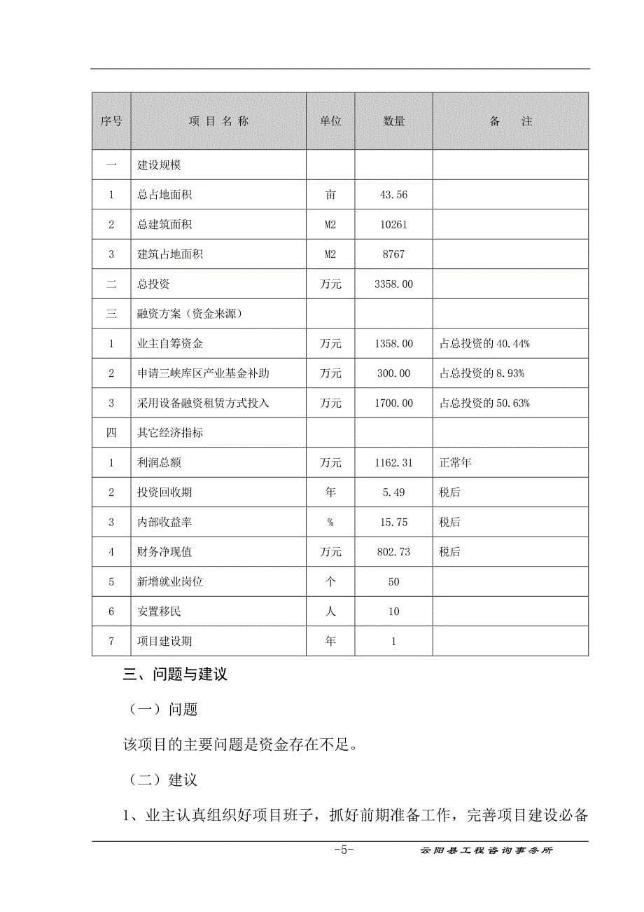 汽车精锻件锻造重庆市云阳曲轴有限责任公司汽车精锻件锻造基地建设项目可行性研究报告_第5页