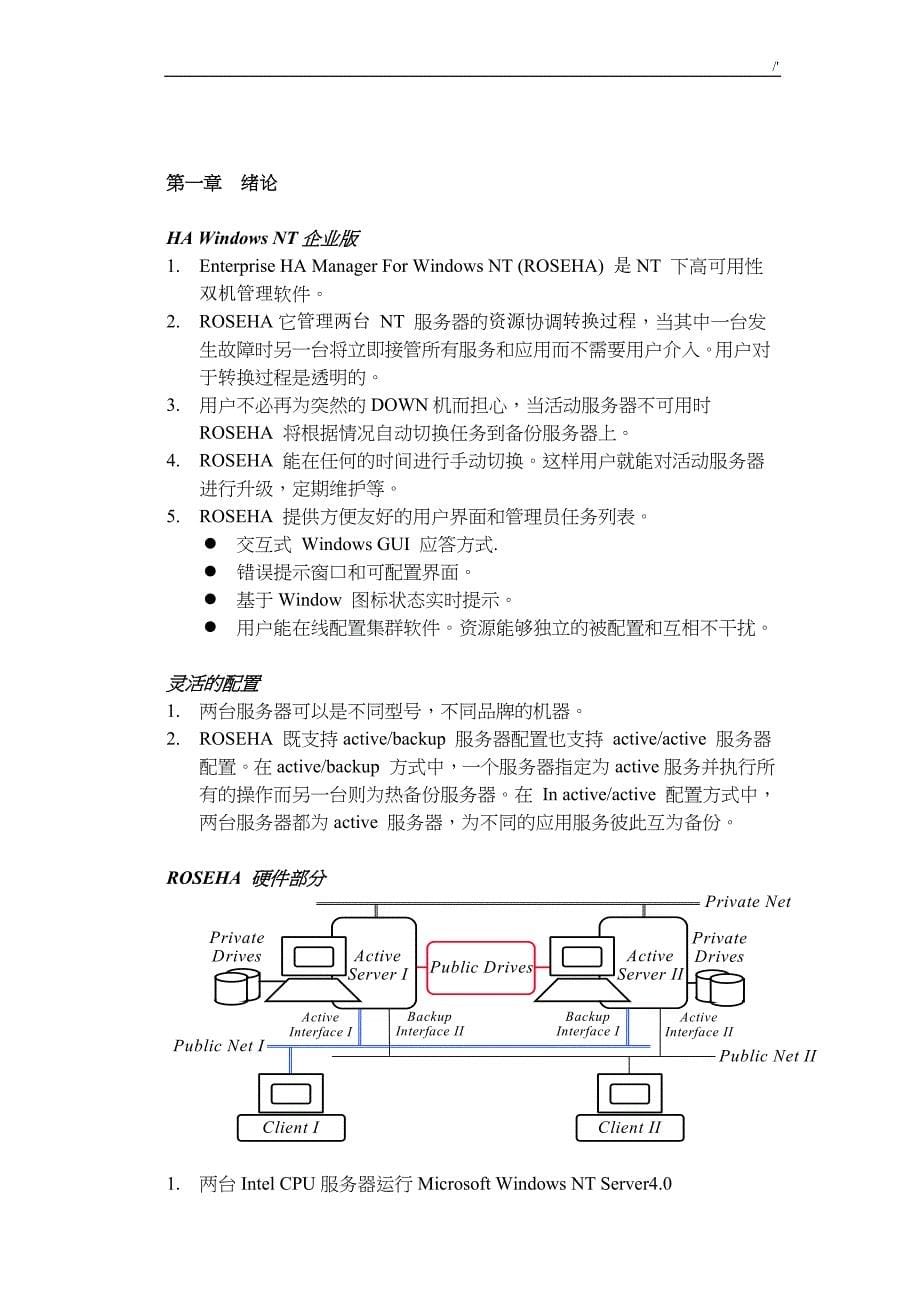 ROSEHA安装及其配置介绍资料_第5页