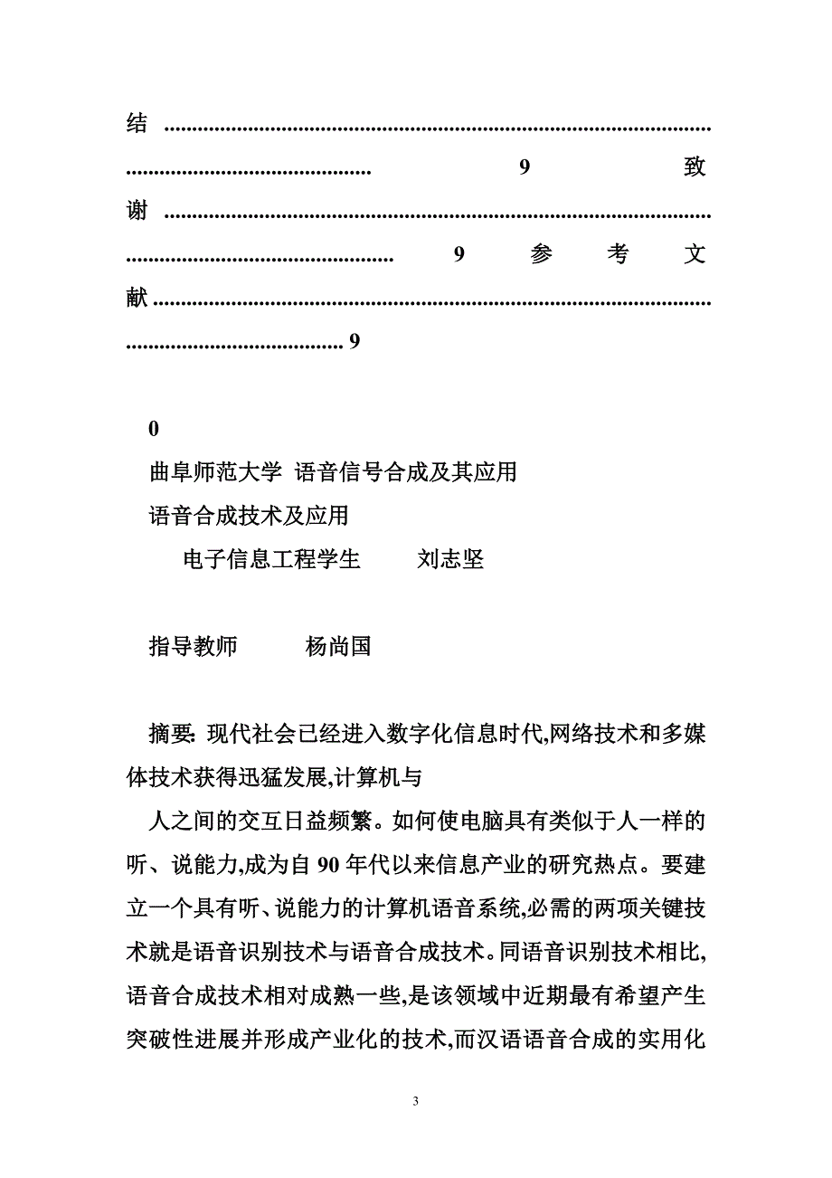 语音合成技术及应用_第3页