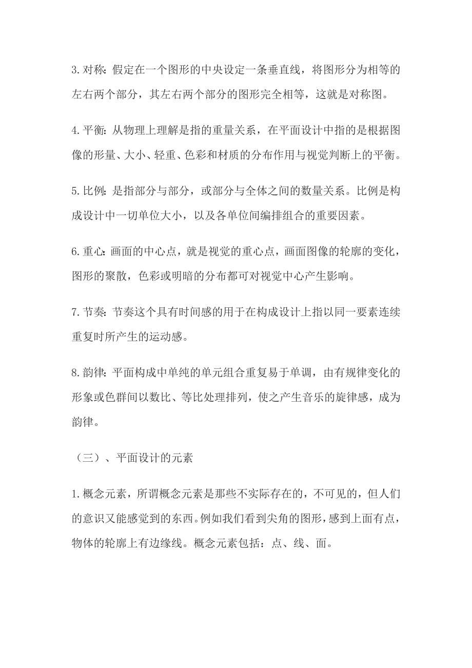 设计师浅谈配色技巧_第5页