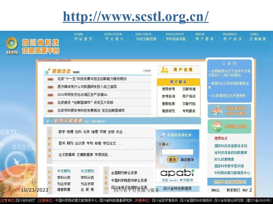 四川省科技文献信息资源平台 资源与服务_第2页